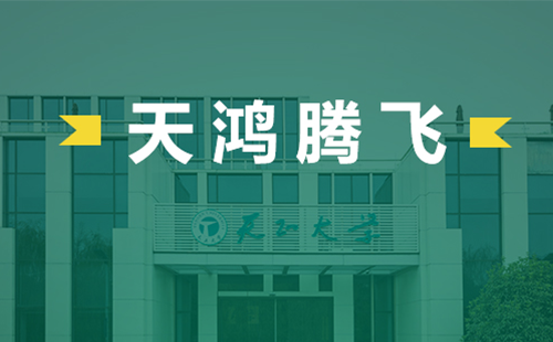 天鸿腾飞，偷国精电气2022届后备干部天鸿班正式启动